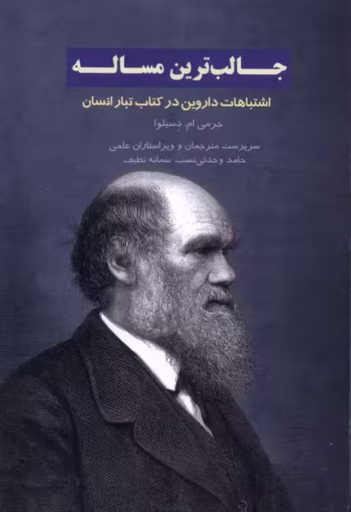 کتاب جالب ترین مساله فراهم