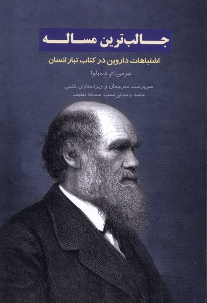 کتاب جالب ترین مساله فراهم