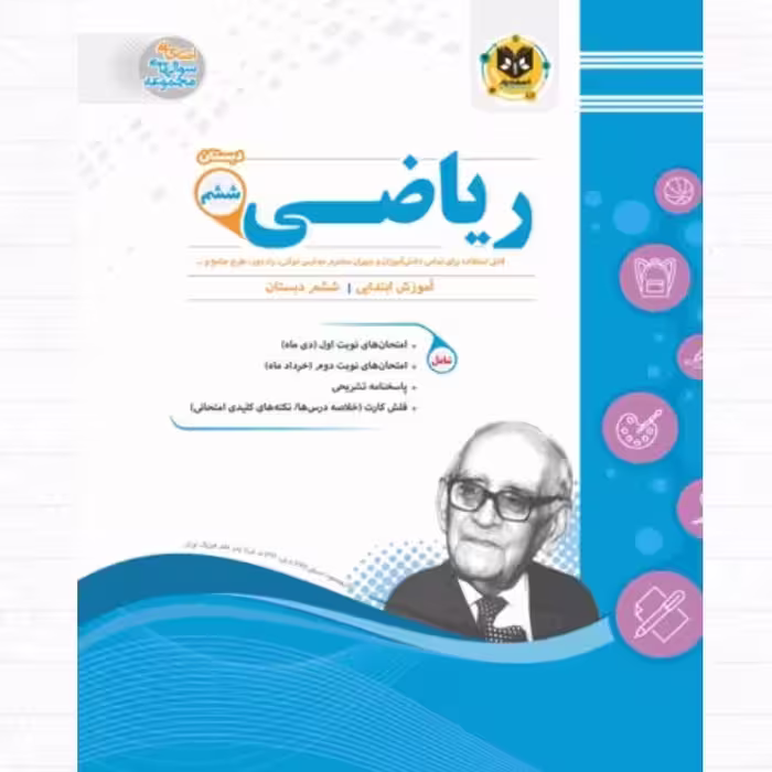 ریاضی ششم ابتدایی اسفندیار