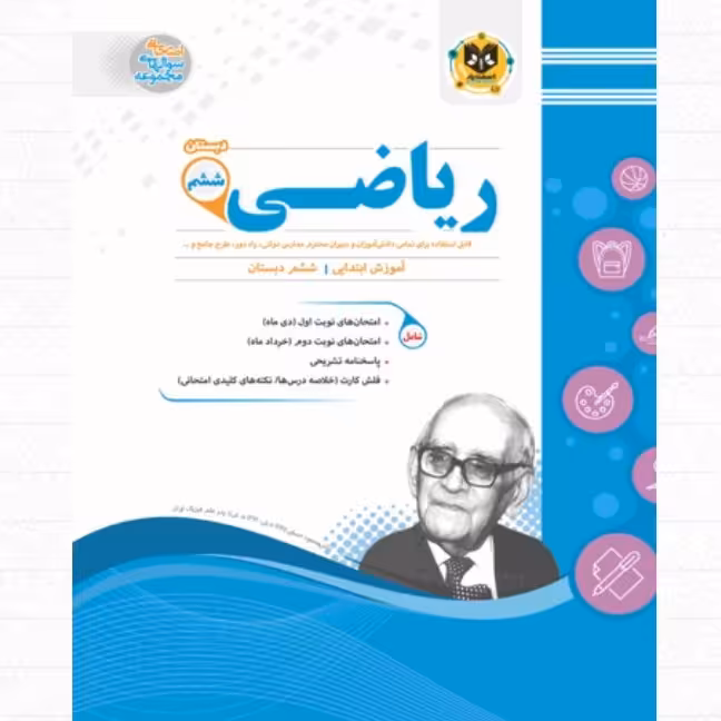 ریاضی ششم ابتدایی اسفندیار