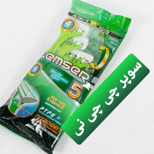 پکیج 4 عددی تیغ اصلاح
