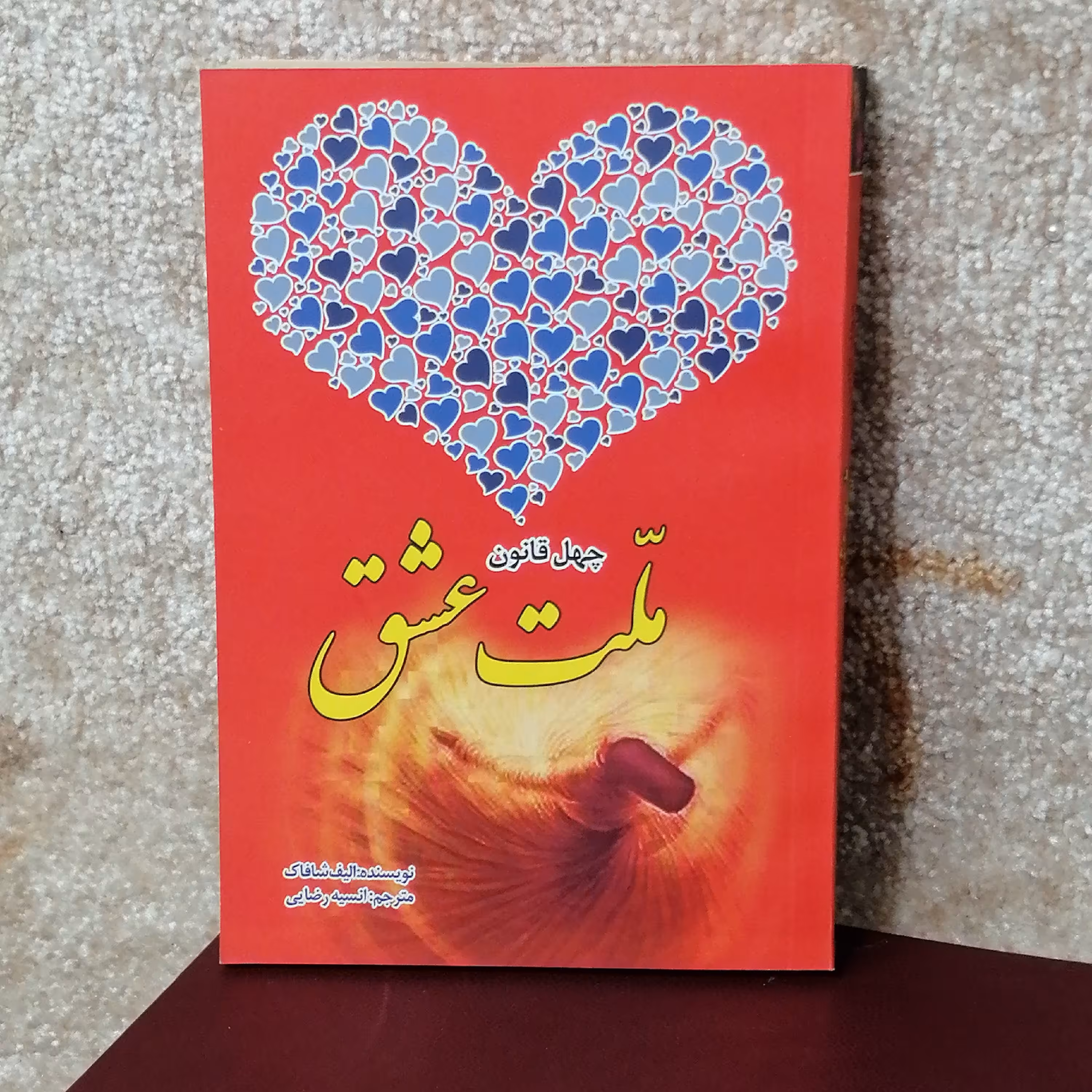 کتاب. ملت عشق #