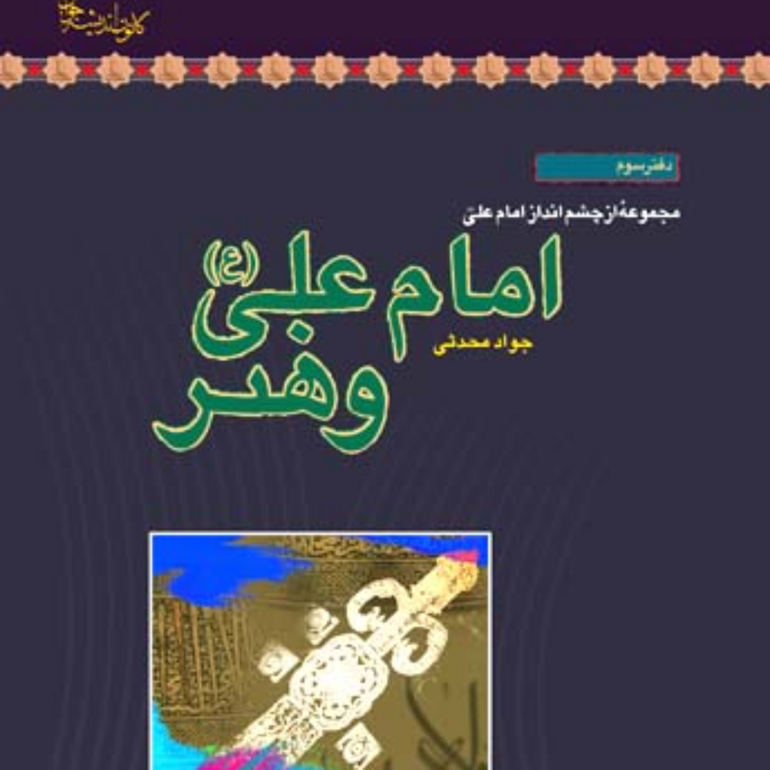 کتاب اندیشه های حقوقی بهشتی فرج ا هدایت نیا