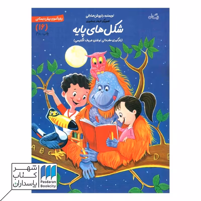 کتاب شکل های پایه یادگیری مقدماتی نوشتن حروف انگلیسی زبان آموزی پیش‌دبستانی 16