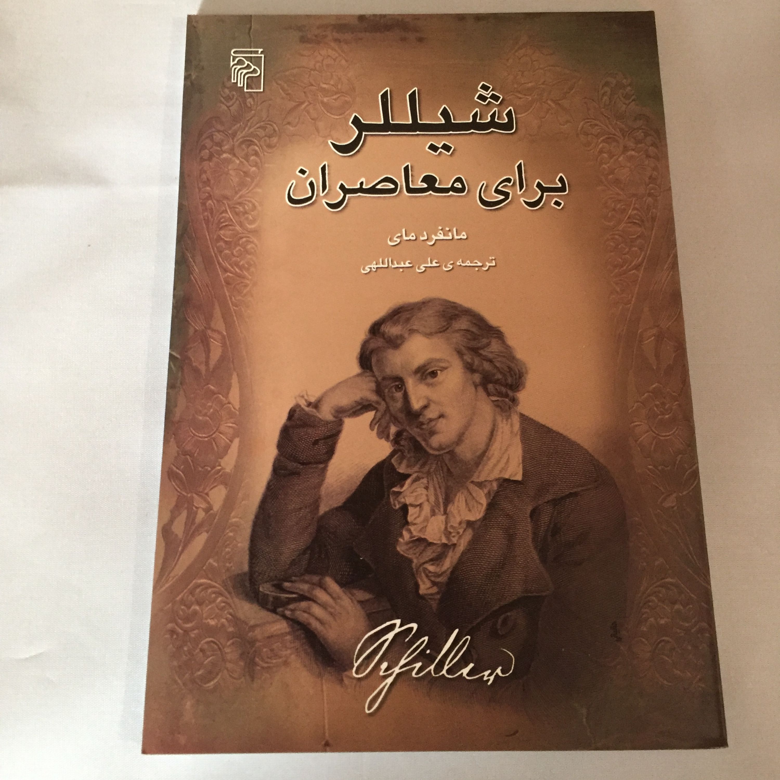 کتاب شیلر برای معاصران