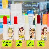 بالم لب گابرینی (رنگی)
