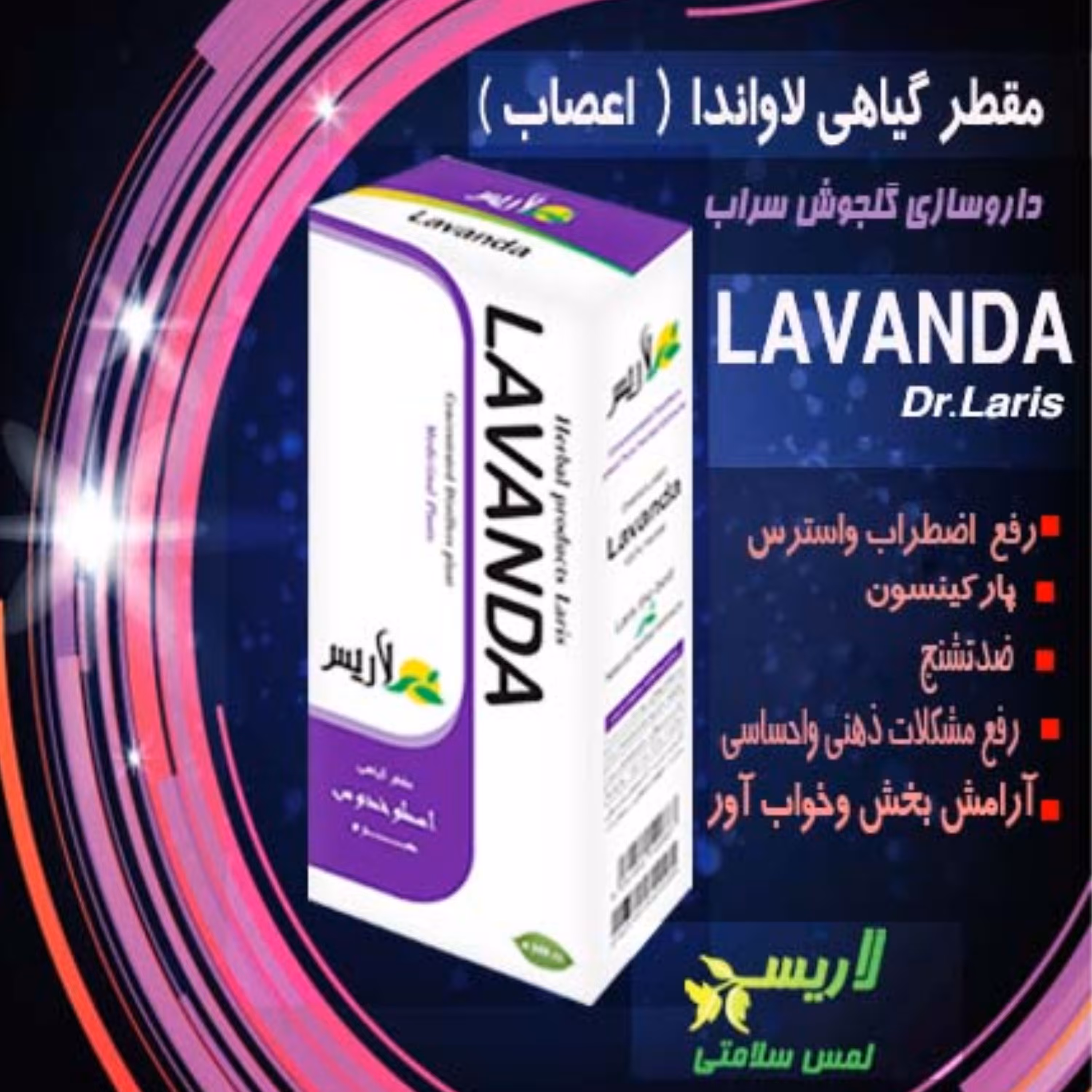 مقطر گیاهی مفرح اعصاب