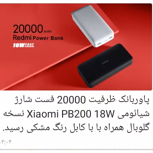 پاوربانک شیائمی 20000