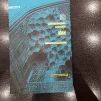 کتاب پاسخ به شبهات کلامی معاد اثر محمد حسن قدردان قراملکی کلام کتابگاه