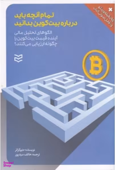 تمام آنچه باید درباره بیت کوین بدانید-همراهCD