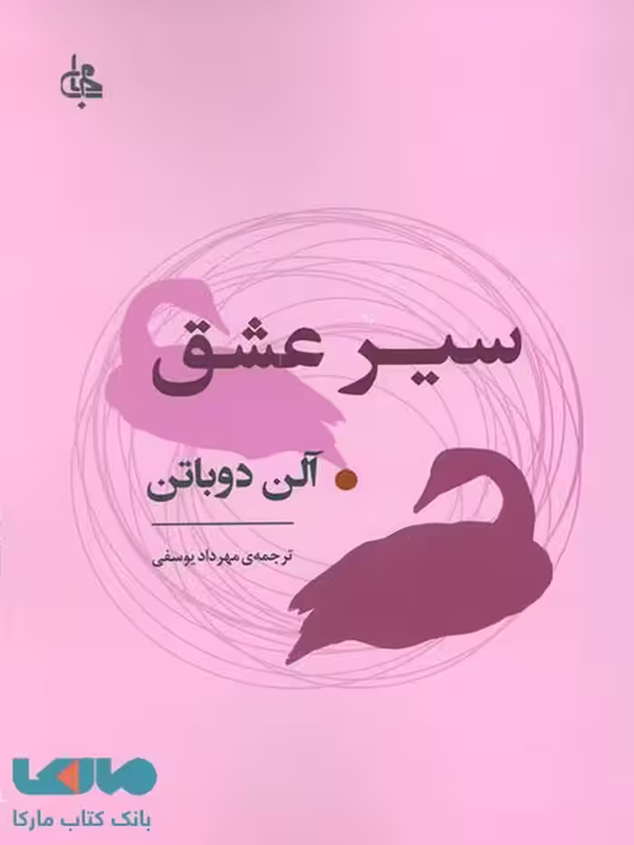 سیر عشق نشر جامی