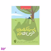 کتاب پسری که صدای خرس ها شد اثر کارمن الیور انتشارات اطراف