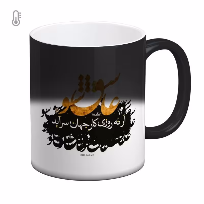 ماگ سرامیکی حرارتی با طرح دلخواه شما 