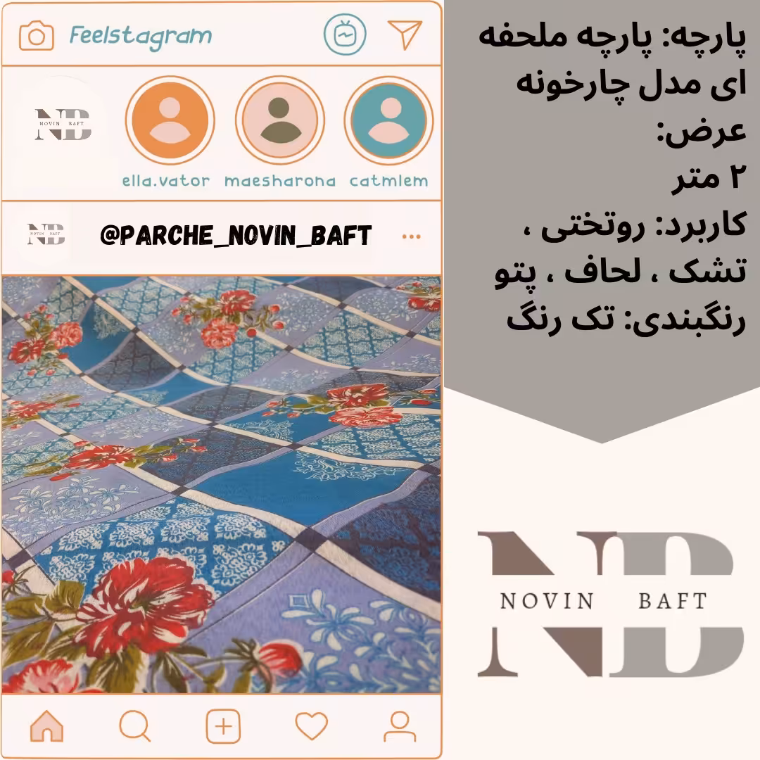 نیم متر پارچه ملحفه ای عرض 2 متر مدل چارخونه