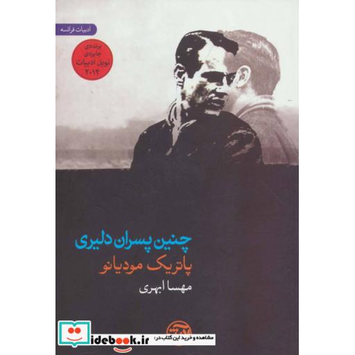 کتاب چنین پسران دلیری