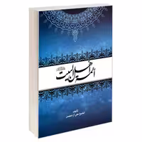 ائمه اهل بیت (ع) نشر مشعر (19593)