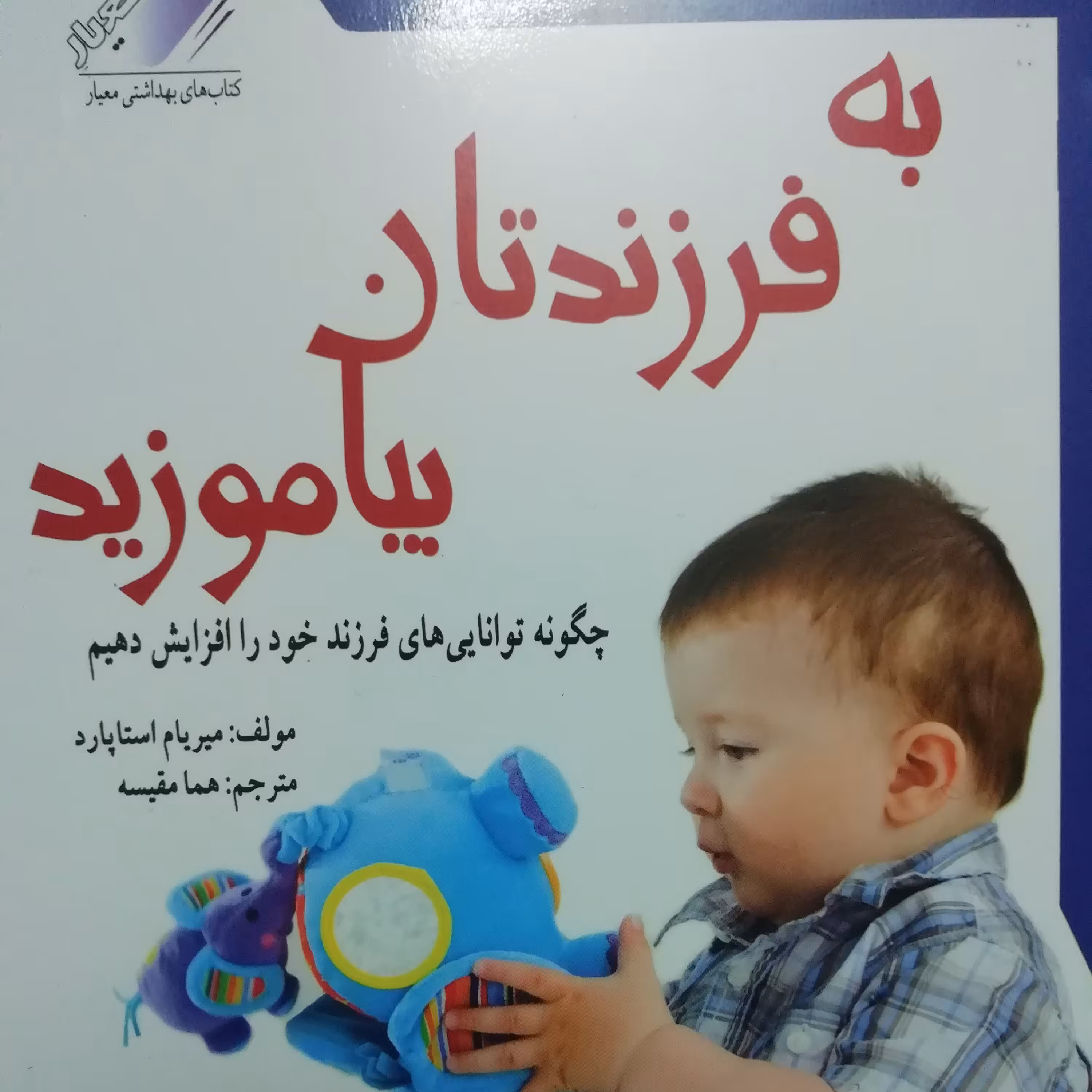 به فرزندتان بیاموزید