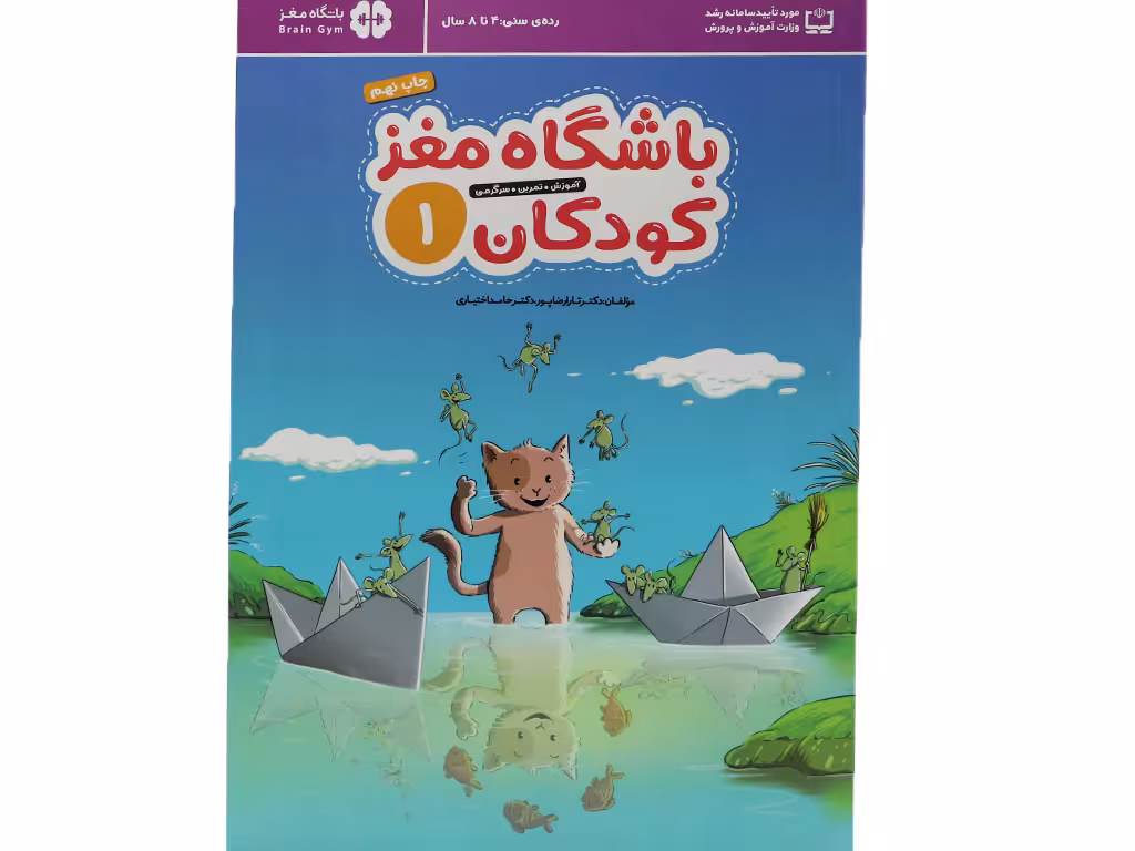 کتاب باشگاه مغز کودکان 1