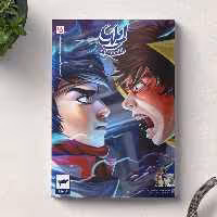 کتاب ایلیا طلسم سایه جلد 15 
