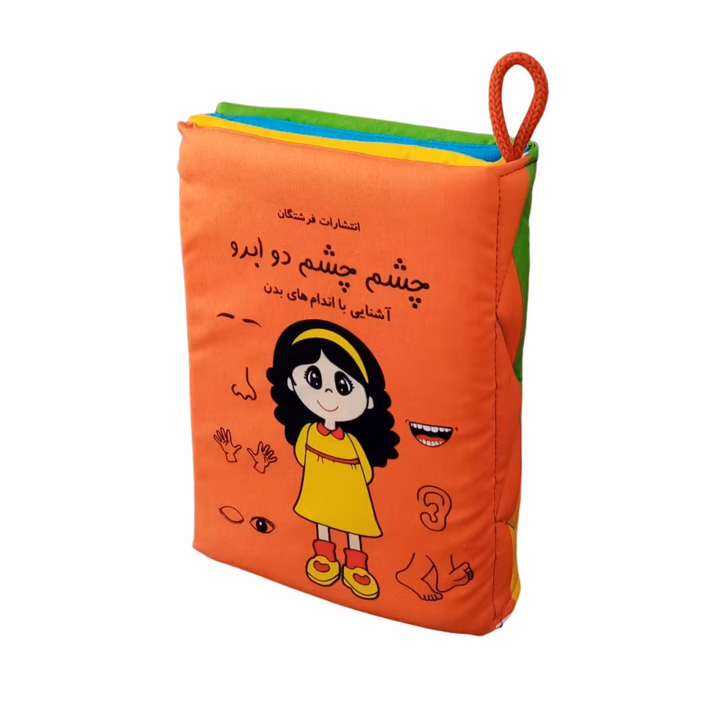 کتاب پارچهای چشم چشم دو ابرو