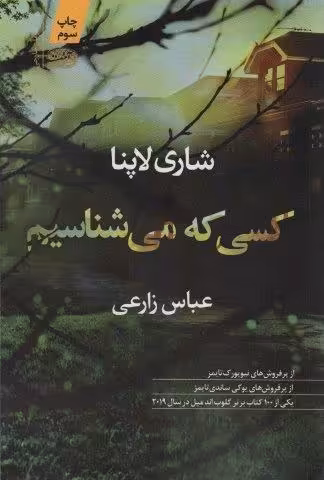 کسی که می شناسیم