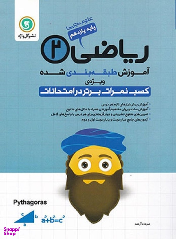 آموزش ریاضی 2