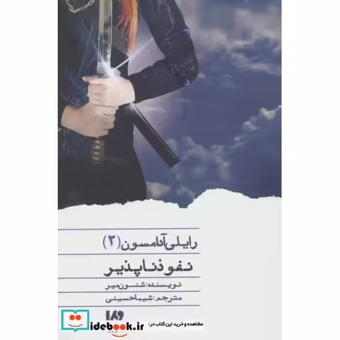 کتاب رایلی آدامسون 2