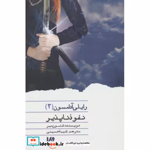 کتاب رایلی آدامسون 2