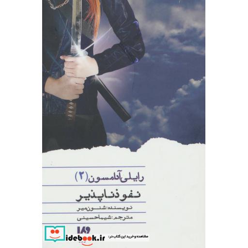 کتاب رایلی آدامسون 2