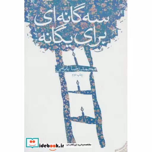 کتاب 3 گانه ای برای یگانه