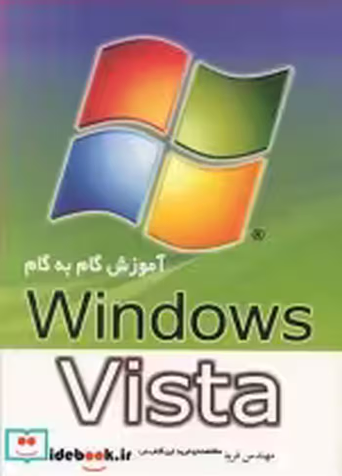 قیمت و خرید کتاب آموزش گام به گام WINDOWS VISTA | ایده بوک