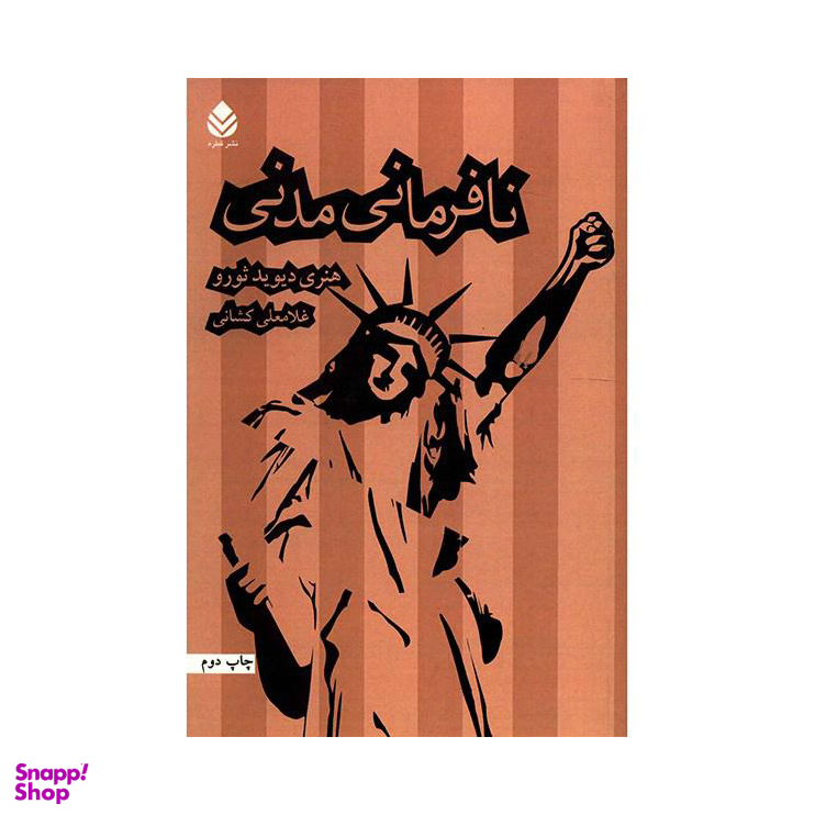 نافرمانی مدنی