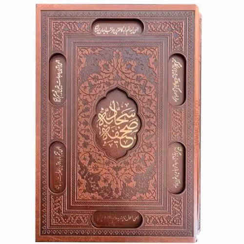 کتاب صحیفه سجادیه چرم با قاب چرم