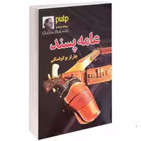 کتاب عامه پسند نشر داریوش