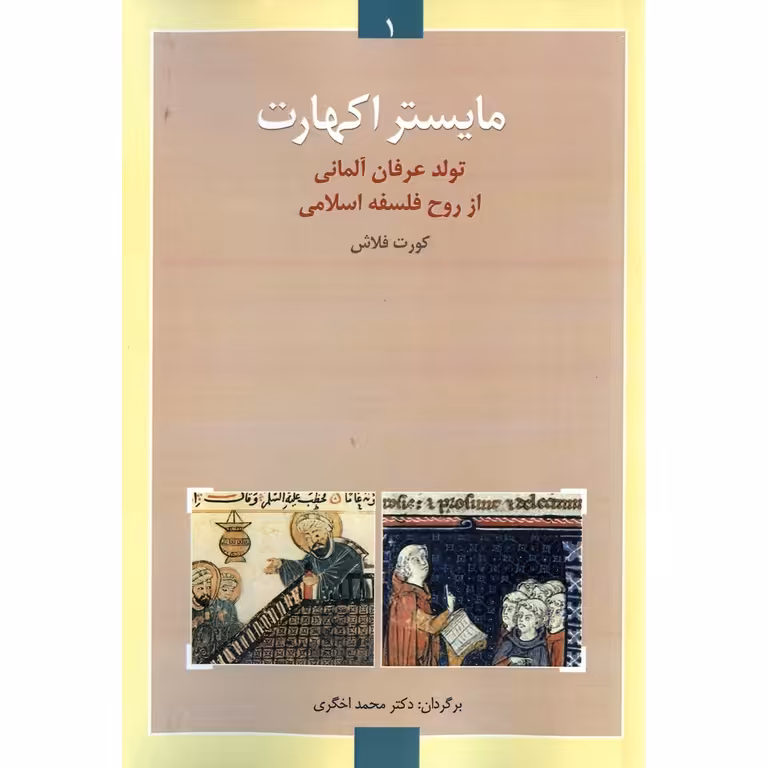 مایستر اکهارت