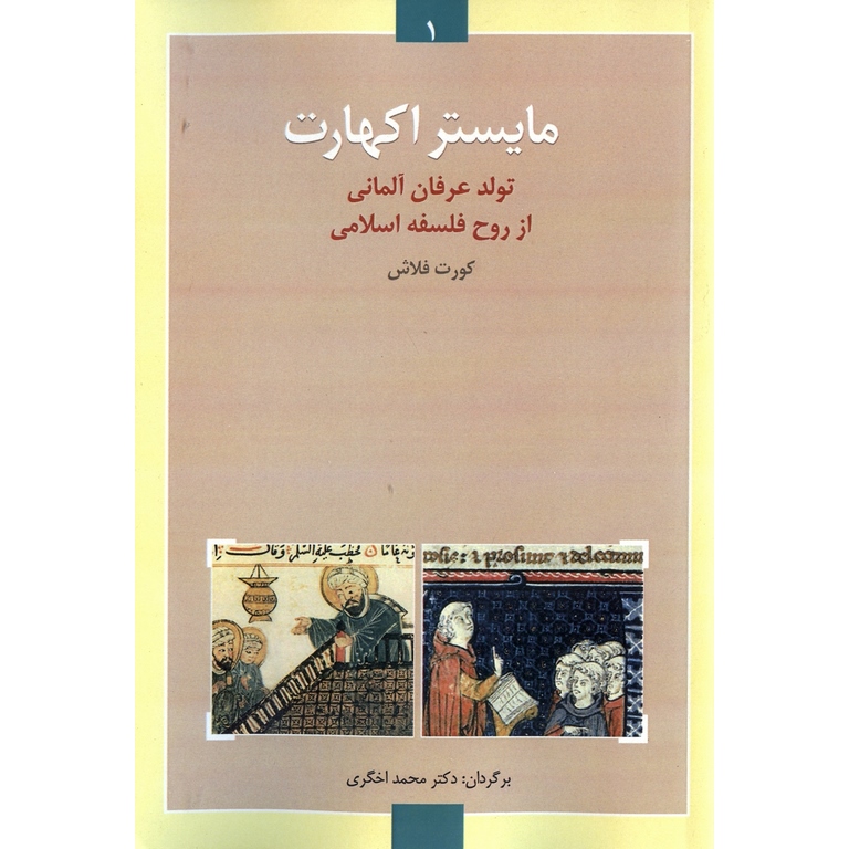 مایستر اکهارت