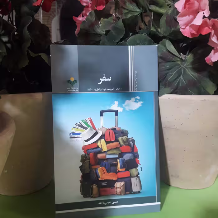 کتاب سفر