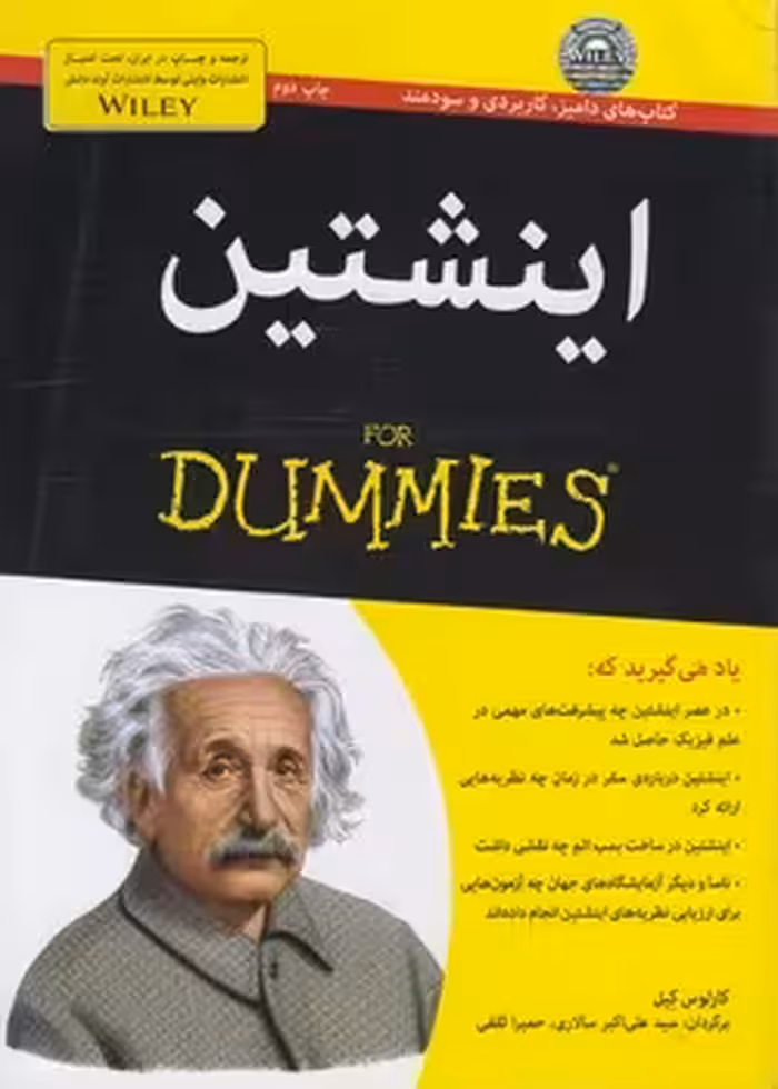 خرید کتاب اینشتین (FOR DUMMIES) &#8212; کتابسرای طه