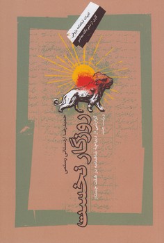خرید کتاب ادبیات شاهنامه پژوهی 7؛ روزگار نخست — کتابسرای طه