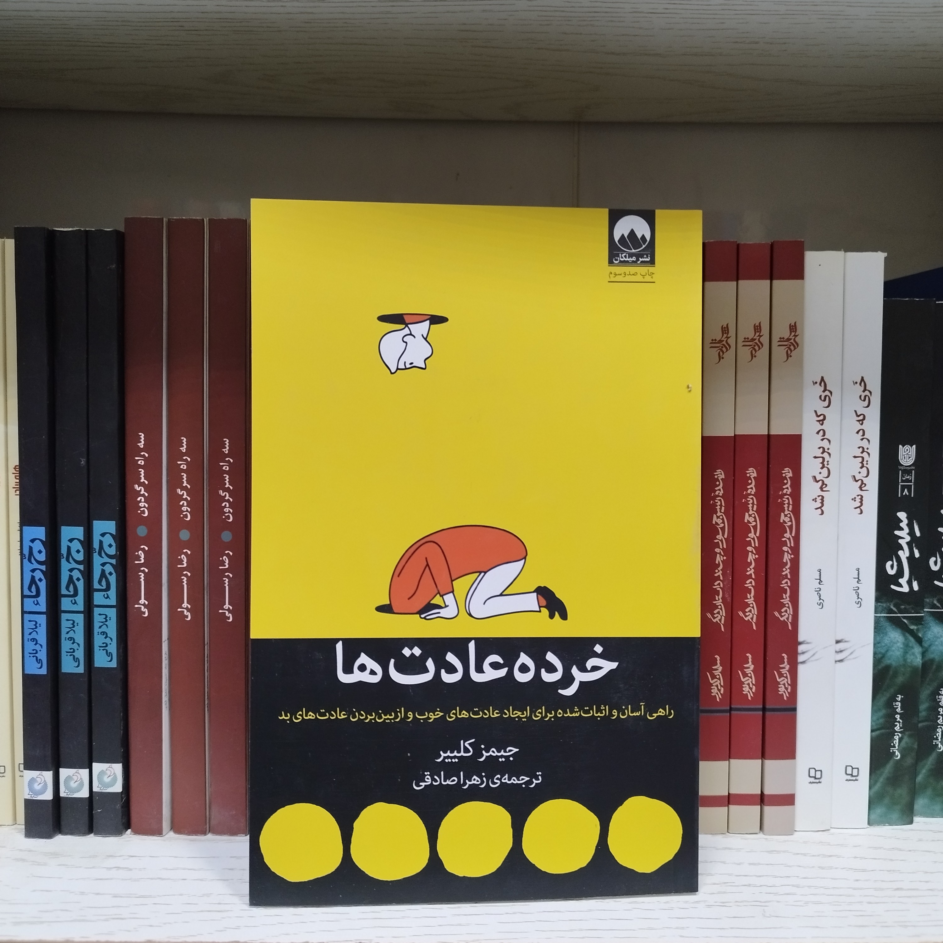 کتاب خرده عادت ها