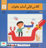 قیمت و خرید کتاب کلاس اولی آسان بخوان 5 | ایده بوک
