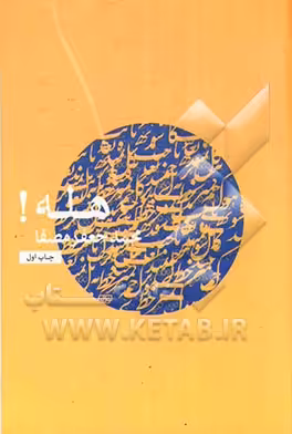کتاب هله