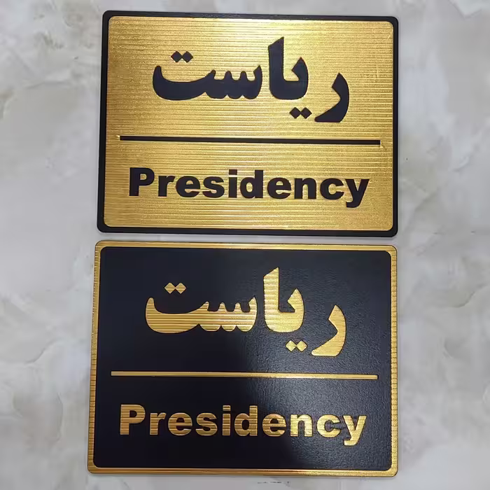 تابلو ریاست با چسب دوطرفه خیلی قوی برای نصب آسان 
