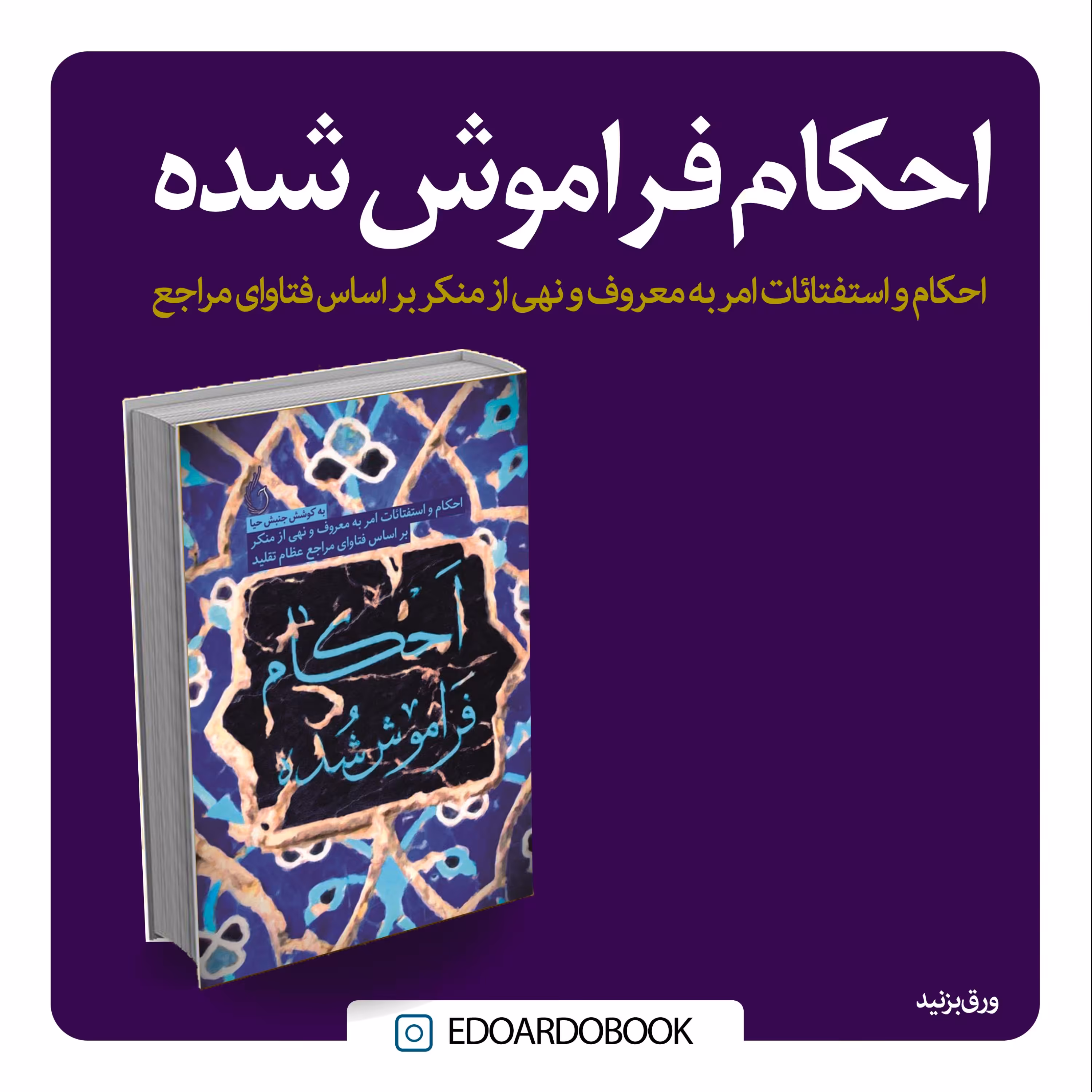 کتاب احکام فراموش شده