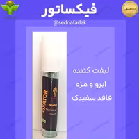 فیکساتور ابرو