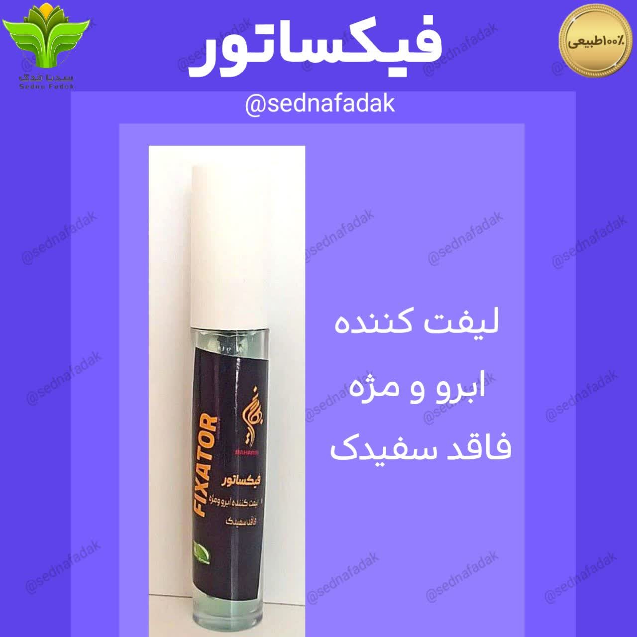 فیکساتور ابرو