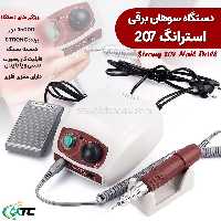 سوهان برقی استرانگ مدل 207 به همراه یکسال گارانتی و خدمات پس از فروش