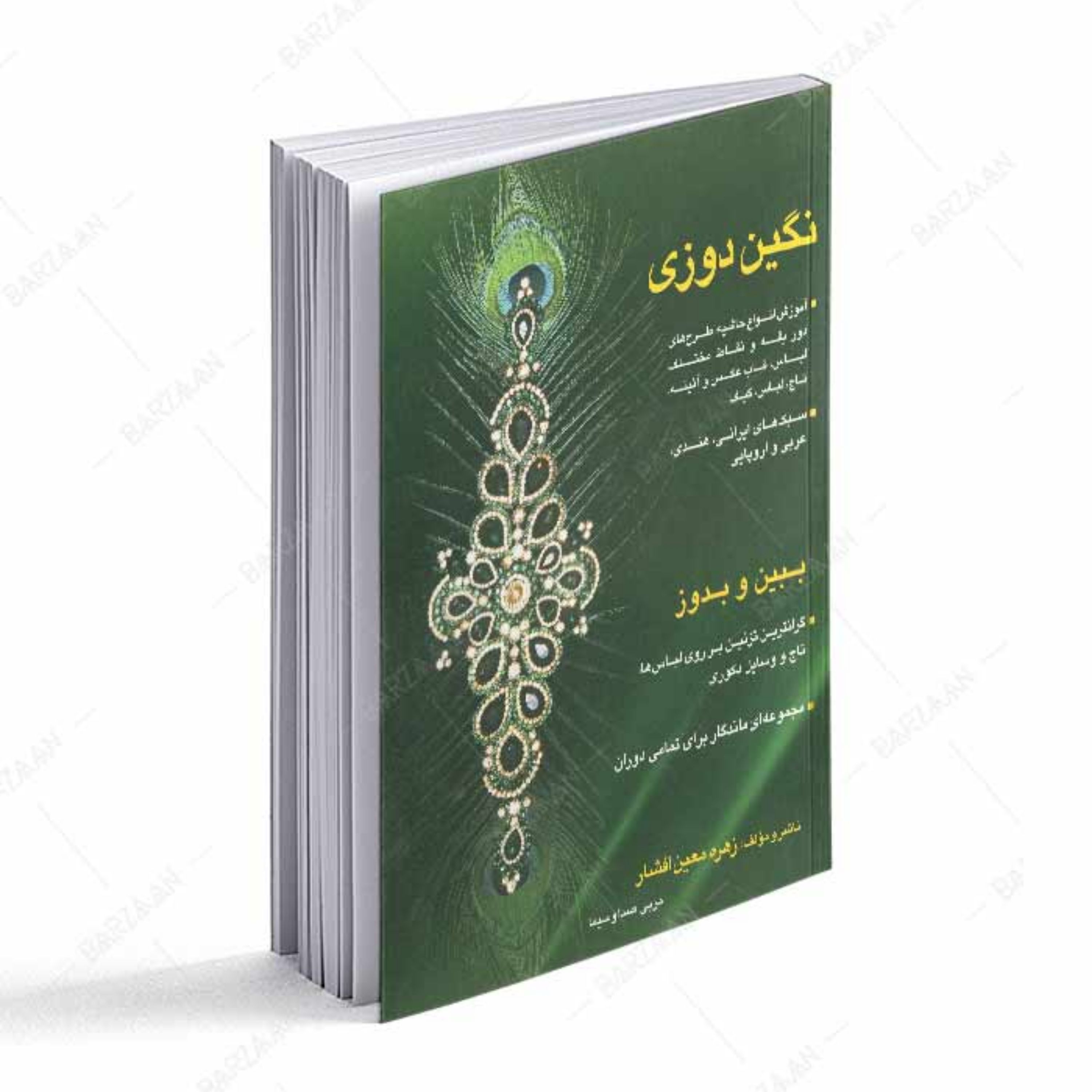کتاب نگین دوزی - آموزش انواع حاشیه - طرحهای دور یقه و نقاط مختلف لباس