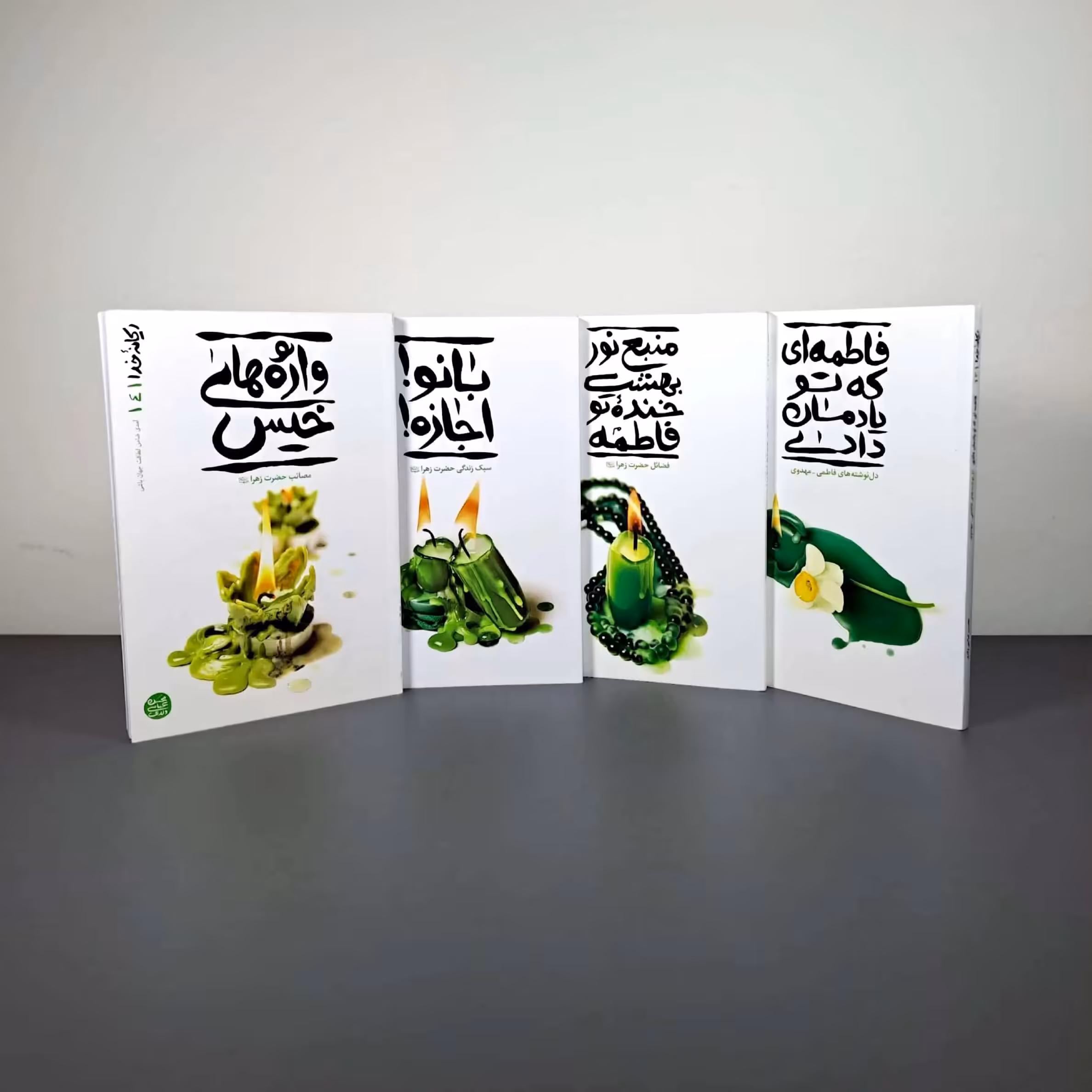 مجموعه ریحانه خدا چهار جلدی اثر محسن عباسی ولدی واژه های خیس بانو اجازه منبع نور بهشت خنده تو فاطمه فاطمه ای که تو یاد