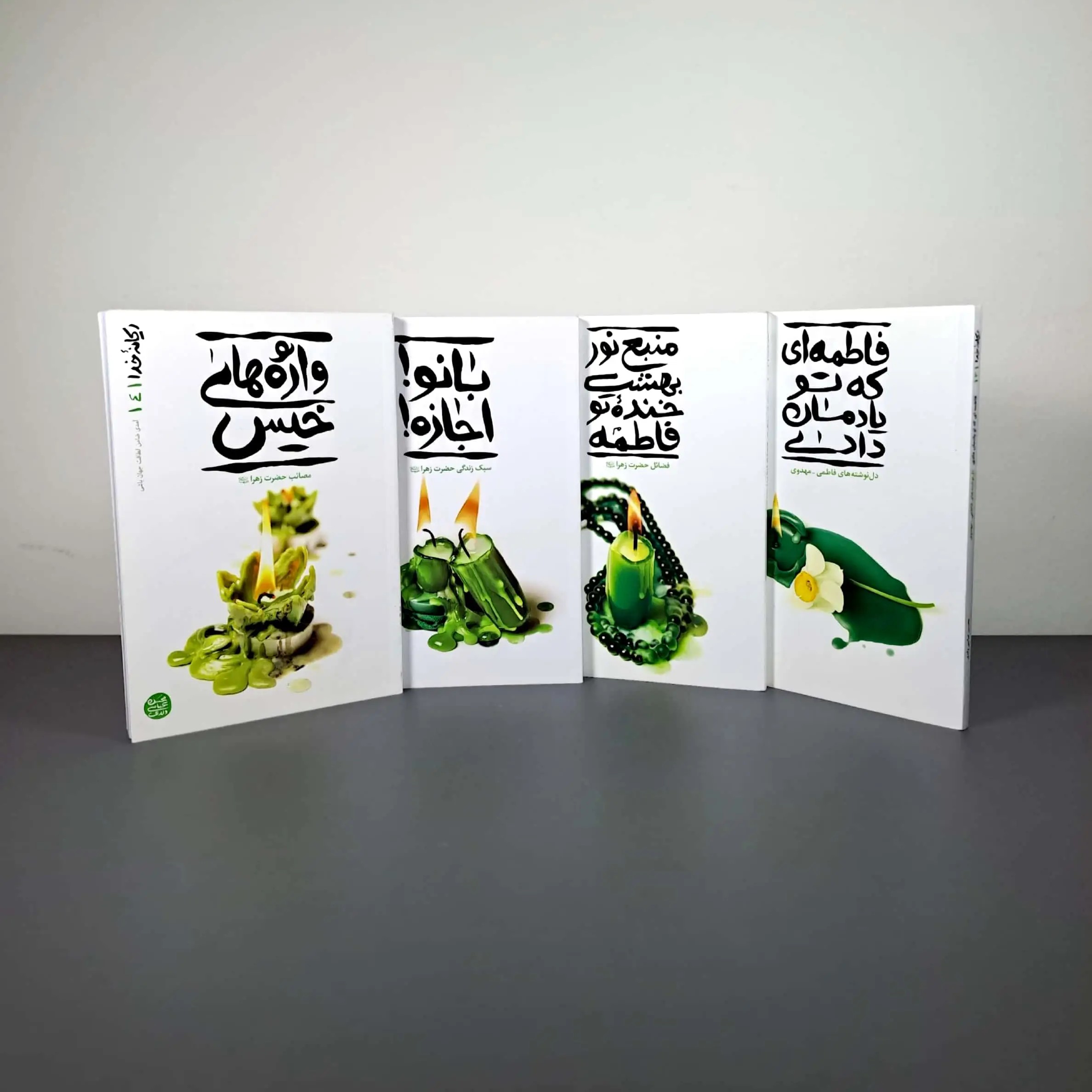 مجموعه ریحانه خدا چهار جلدی اثر محسن عباسی ولدی واژه های خیس بانو اجازه منبع نور بهشت خنده تو فاطمه فاطمه ای که تو یاد